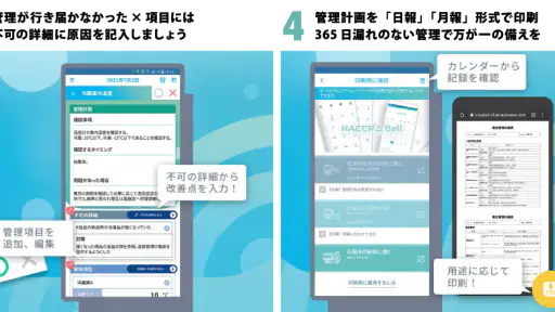 HACCP Bell（ハサップベル） screenshot