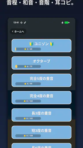 Harmonize 音感トレーニング 耳コピ screenshot