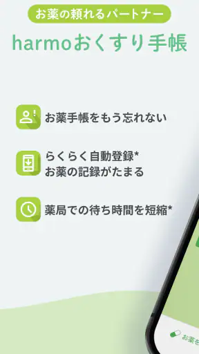 harmoおくすり手帳（ハルモ） screenshot
