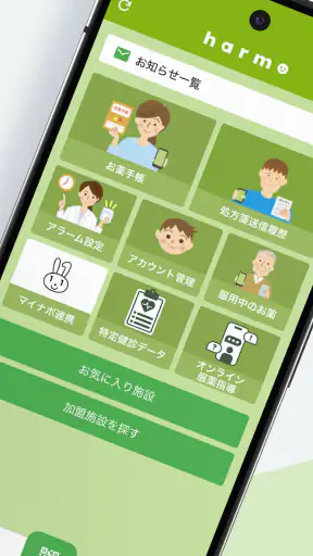 harmoおくすり手帳（ハルモ） screenshot