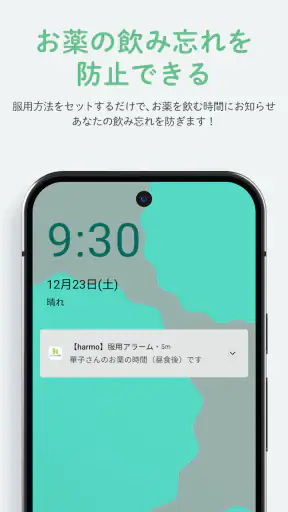 harmoおくすり手帳（ハルモ） screenshot