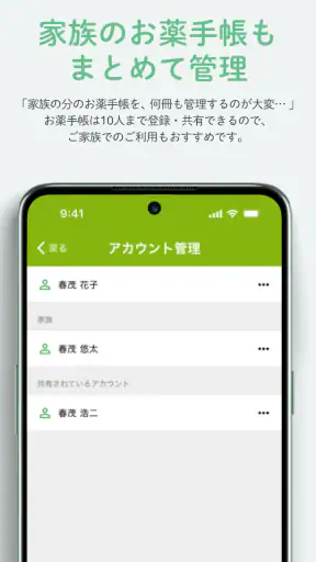 harmoおくすり手帳（ハルモ） screenshot