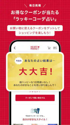 HEART MARKETアプリ screenshot