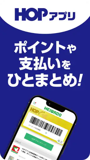 HEIWADO HOPアプリ screenshot