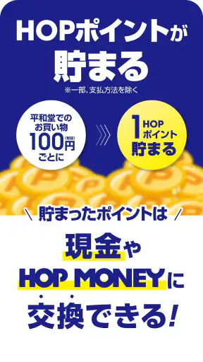 HEIWADO HOPアプリ screenshot