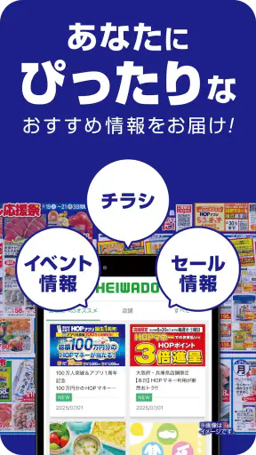 HEIWADO HOPアプリ screenshot
