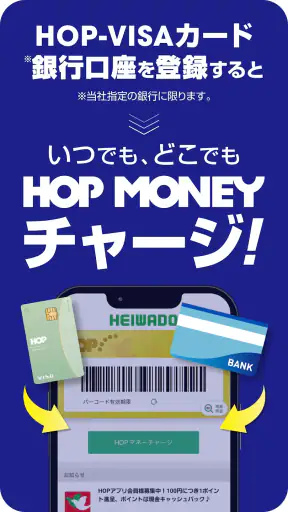HEIWADO HOPアプリ screenshot