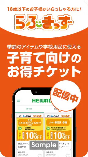 HEIWADO HOPアプリ screenshot