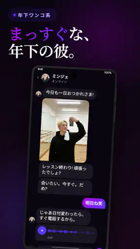 Heyyyy：AIキャラと紡ぐ恋愛ノベルゲーム screenshot