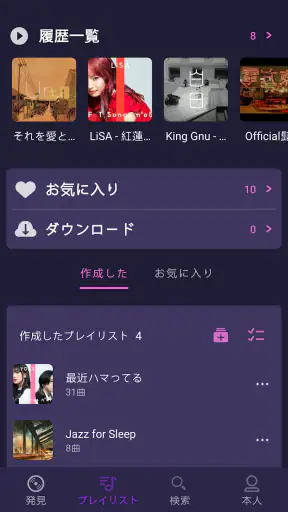 Hi Music - 音楽が全て聴き放題、ミュージックアプリ screenshot
