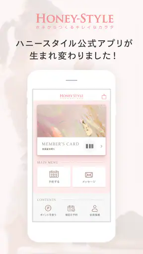 HONEY-STYLE (ハニースタイル) 公式アプリ screenshot