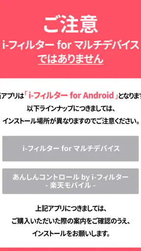 i-フィルター for Android™ 年額版 screenshot