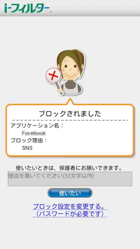 i-フィルター for Android™ 年額版 screenshot