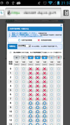 i-フィルター for Android™ 年額版 screenshot