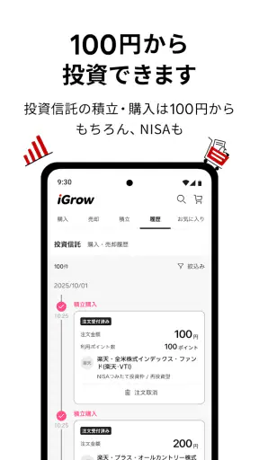 iGrow - 楽天証券の資産づくりアプリ screenshot