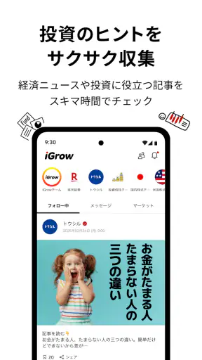 iGrow - 楽天証券の資産づくりアプリ screenshot