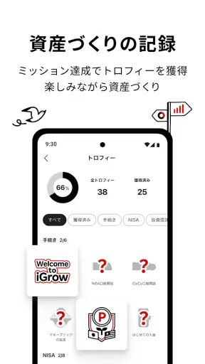 iGrow - 楽天証券の資産づくりアプリ screenshot