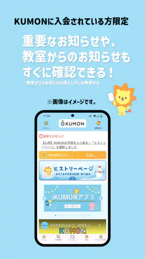 iKUMON screenshot