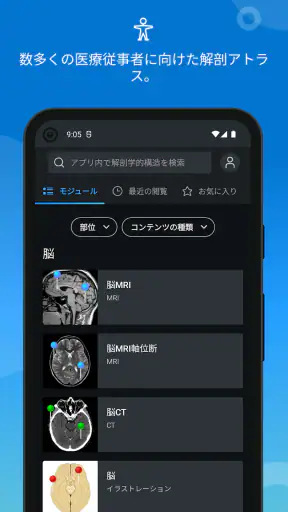 IMAIOS e-Anatomy screenshot