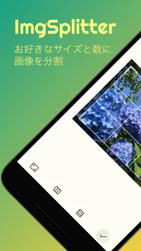 ImgSplitter - 画像分割 - screenshot
