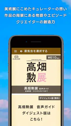 iMuT　いつでもミュージアム・トーク screenshot