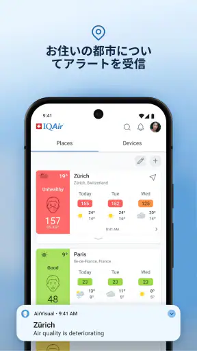 IQAir AirVisual 大気汚染 screenshot