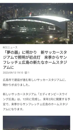 IRAW by RCC - 広島のニュース・動画配信 screenshot