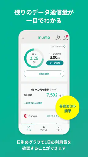 irumo（イルモ） screenshot