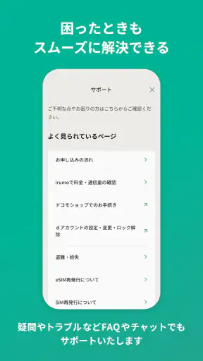 irumo（イルモ） screenshot
