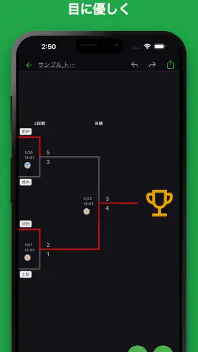 iTournament: シンプルトーナメント表 screenshot
