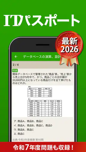 ITパスポート 全問解説 - 令和８年度対応！過去問題集 screenshot