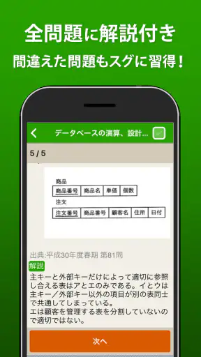 ITパスポート 全問解説 - 令和８年度対応！過去問題集 screenshot