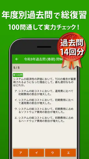 ITパスポート 全問解説 - 令和８年度対応！過去問題集 screenshot