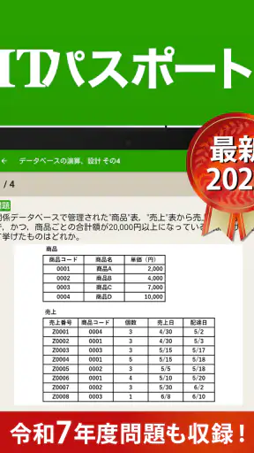 ITパスポート 全問解説 - 令和８年度対応！過去問題集 screenshot