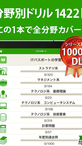 ITパスポート 全問解説 - 令和８年度対応！過去問題集 screenshot
