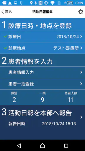 J-SPEED+ 災害時診療概況報告システム screenshot