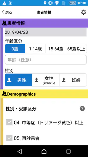 J-SPEED+ 災害時診療概況報告システム screenshot