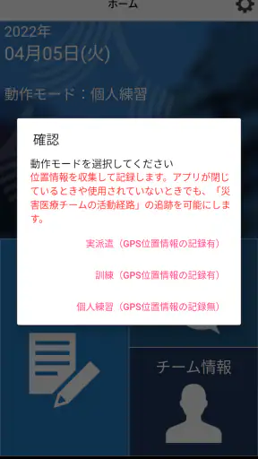 J-SPEED+ 災害時診療概況報告システム screenshot
