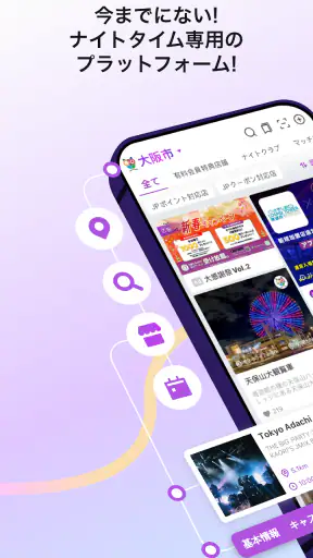 JP NIGHT｜ナイトクラブ・フェス・イベント・夜遊び screenshot