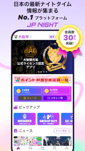 JP NIGHT｜ナイトクラブ・フェス・イベント・夜遊び screenshot