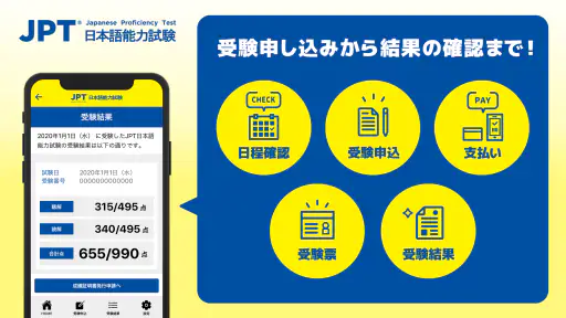 JPT公式 受験申し込みアプリ(JPT APP) screenshot