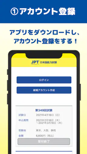 JPT公式 受験申し込みアプリ(JPT APP) screenshot
