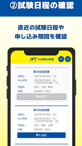 JPT公式 受験申し込みアプリ(JPT APP) screenshot