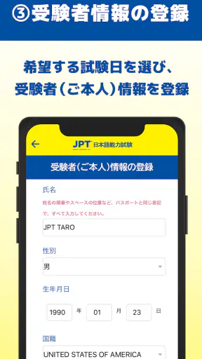 JPT公式 受験申し込みアプリ(JPT APP) screenshot