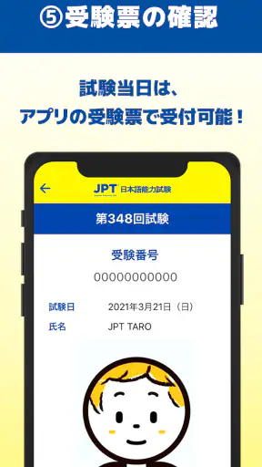 JPT公式 受験申し込みアプリ(JPT APP) screenshot