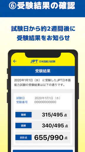 JPT公式 受験申し込みアプリ(JPT APP) screenshot