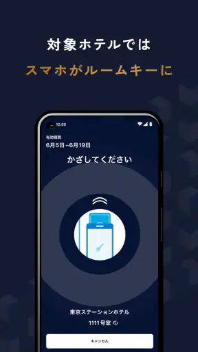JRホテルメンバーズアプリ screenshot