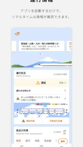 JR東海　東海道・山陽新幹線時刻表 screenshot