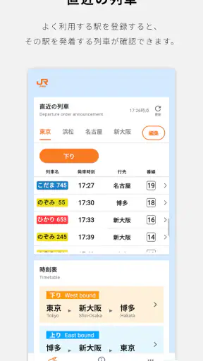 JR東海　東海道・山陽新幹線時刻表 screenshot