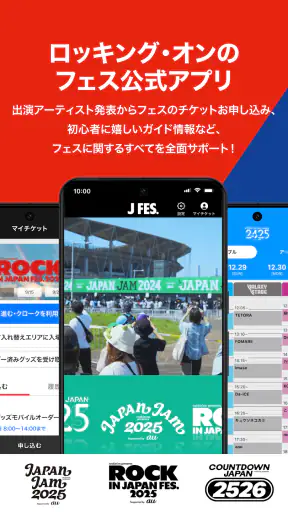Jフェス screenshot
